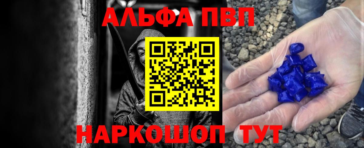 A PVP VHQ  A-PVP СК  A PVP  Знаменск  Вход с VPN 