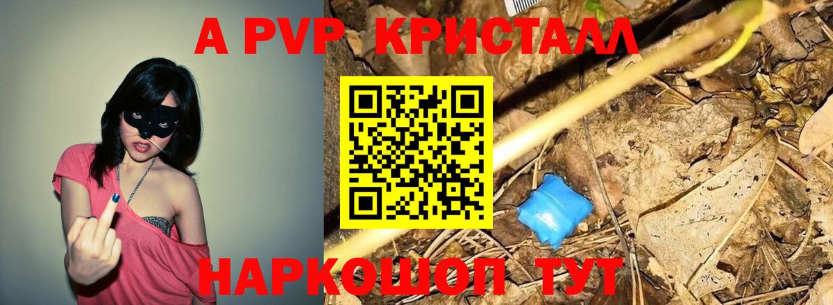 Alfa_PVP VHQ Знаменск