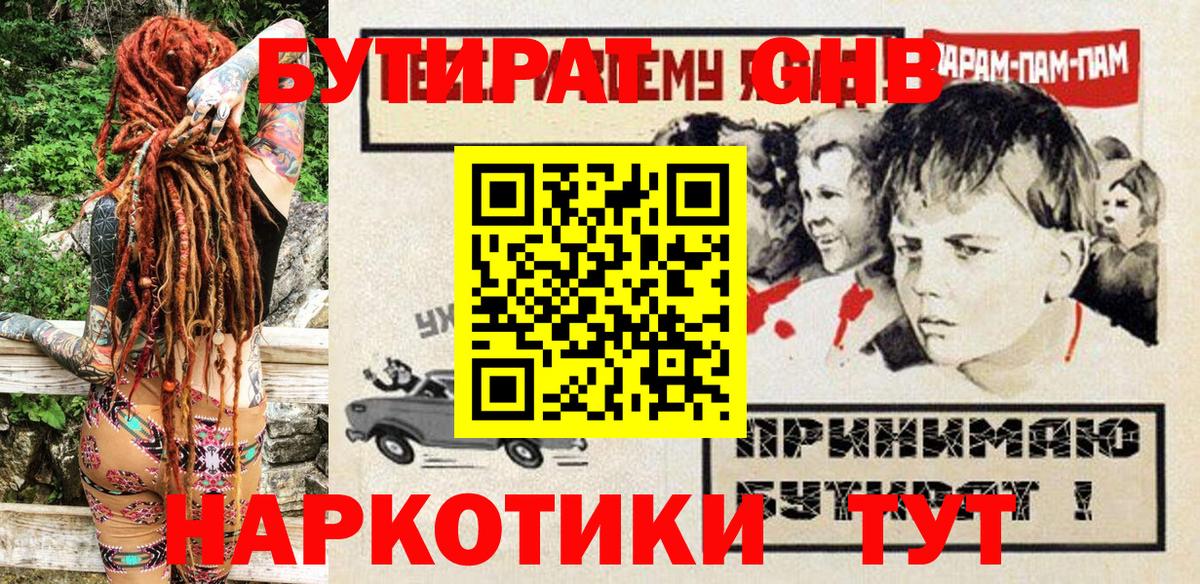 Знаменск  БУТИРАТ  Вход с VPN  Бутират вода 