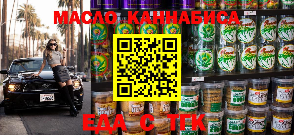 Знаменск  Печенье с ТГК марихуана  Вход с VPN 