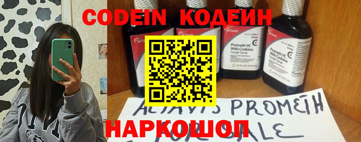 Кодеиновый сироп Lean напиток Lean (лин) Знаменск
