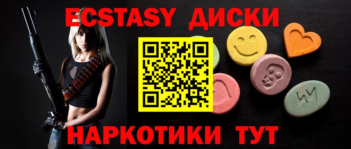 ЭКСТАЗИ таблы Знаменск