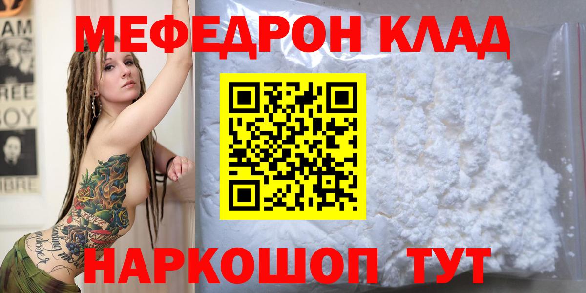 Мефедрон mephedrone  Мефедрон  Знаменск  МЕФ  закладки  Вход с VPN  Меф 4 MMC 