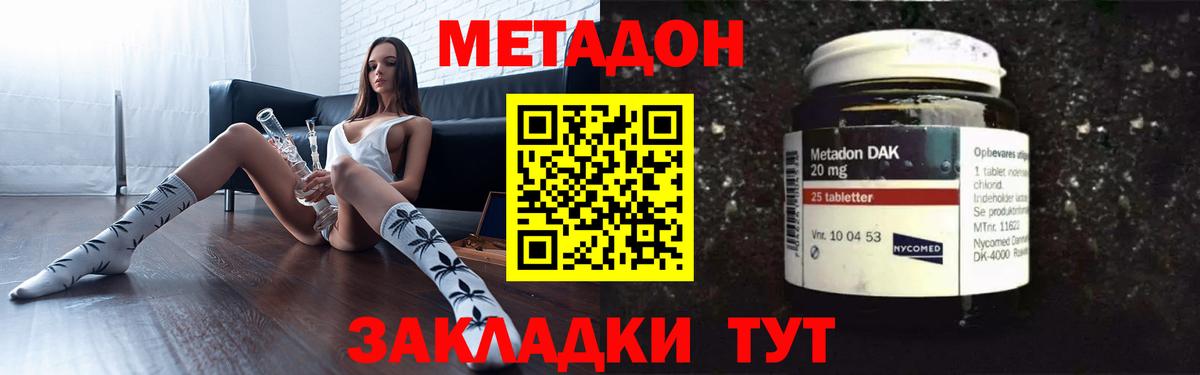 МЕТАДОН кристалл Знаменск