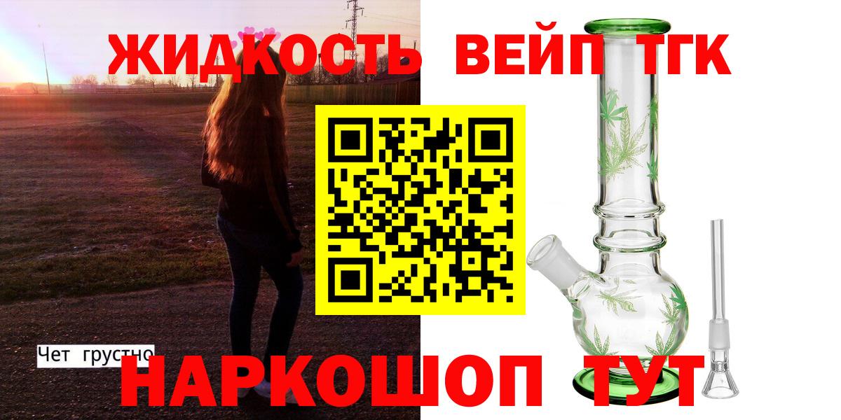Знаменск  Дистиллят ТГК жижа  ТГК жижа  Вход с VPN 